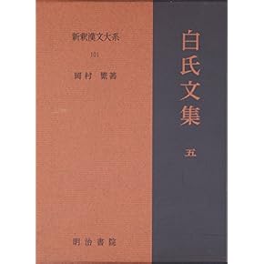Amazon.co.jp: 中国文学 - 全集・選書: 本